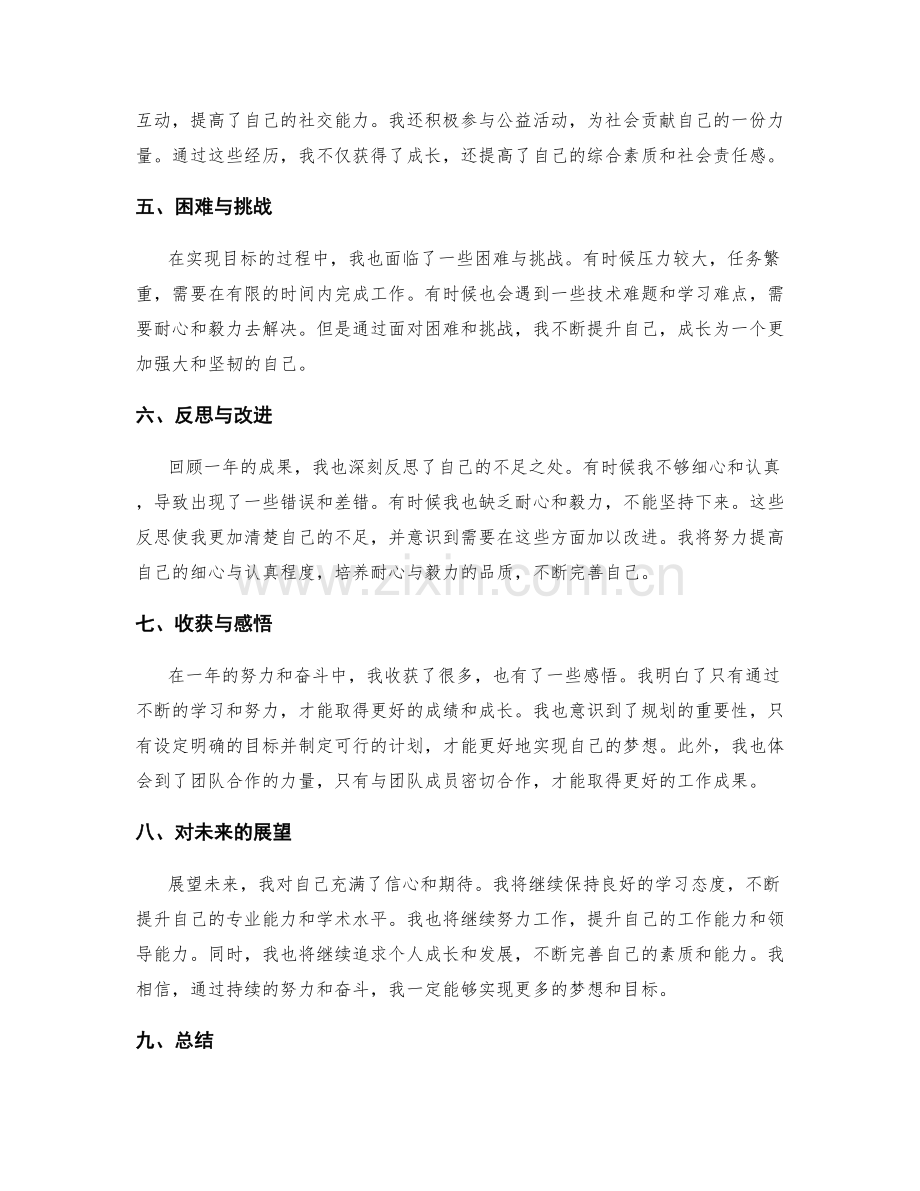 年终总结的成果总结与反思.docx_第2页