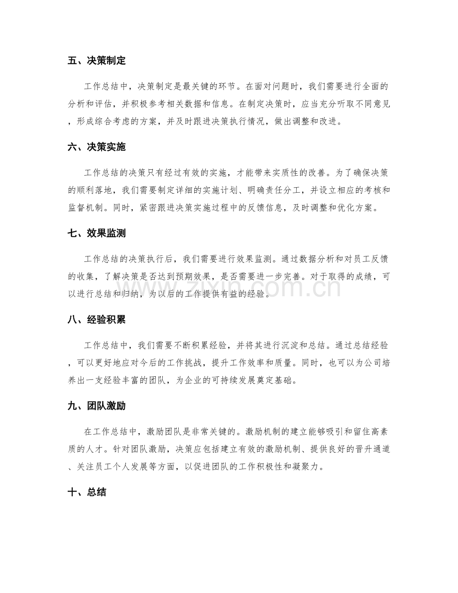 工作总结中的关键问题与决策.docx_第2页