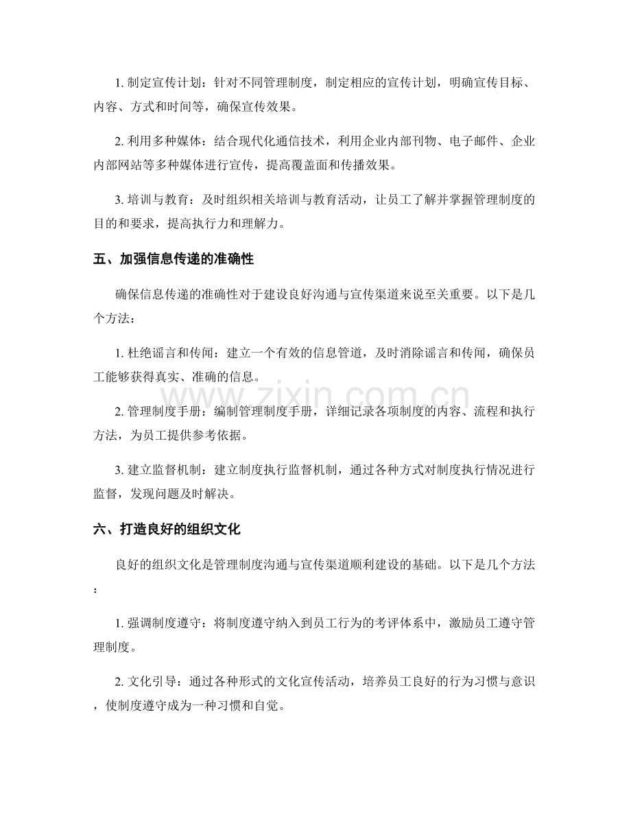 管理制度的沟通与宣传渠道建设.docx_第2页