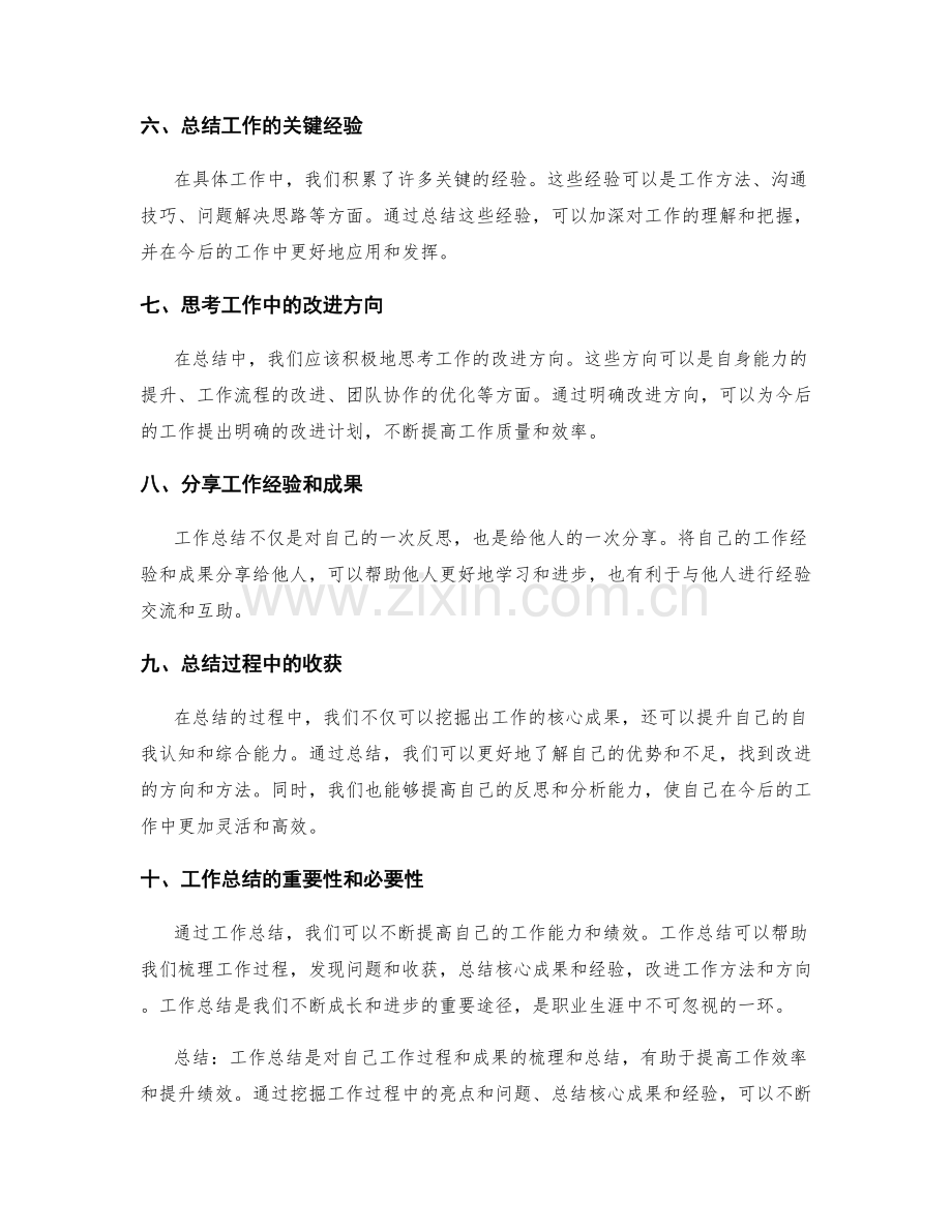 工作总结的挖掘与总结核心成果.docx_第2页