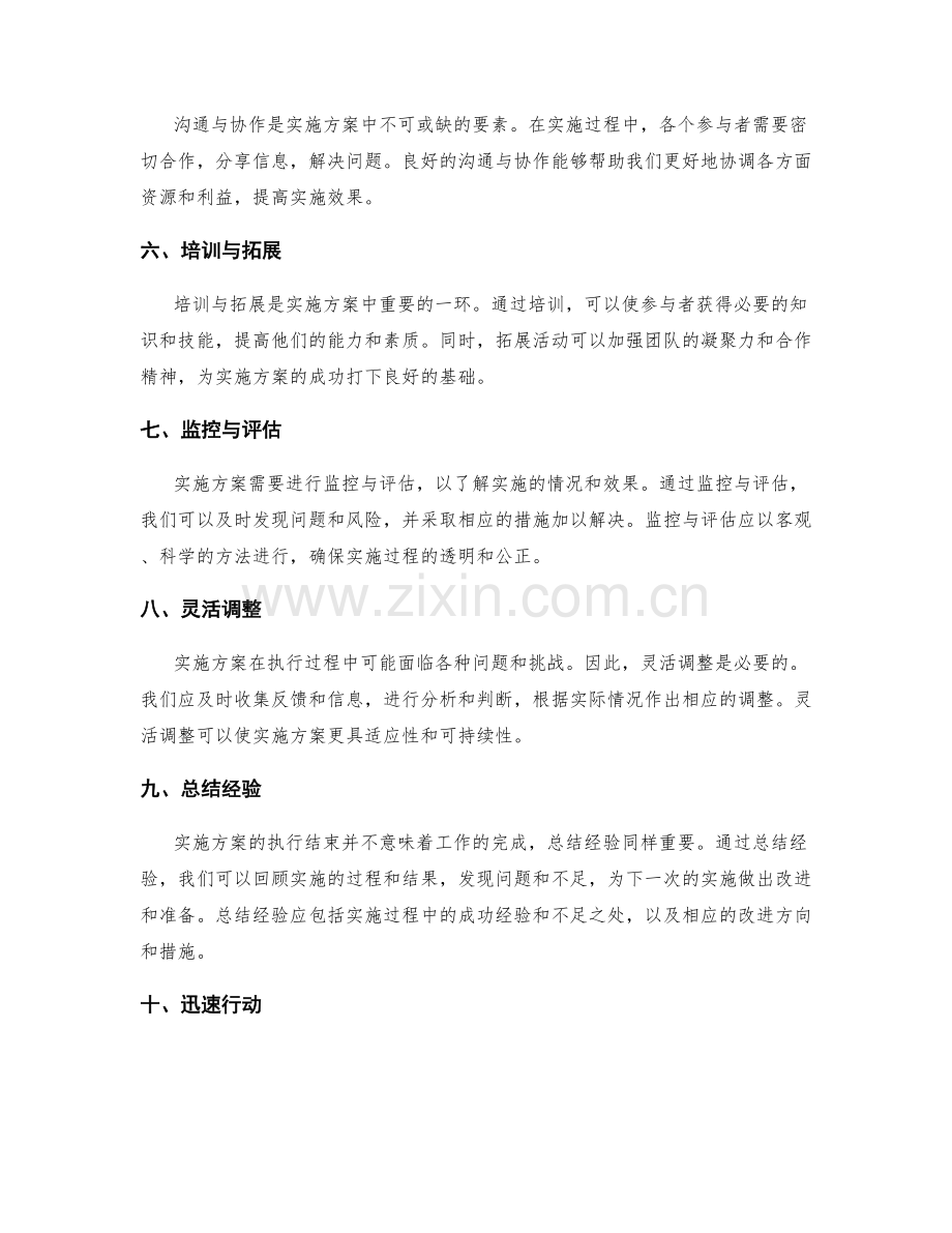 迅速执行的实施方案.docx_第2页