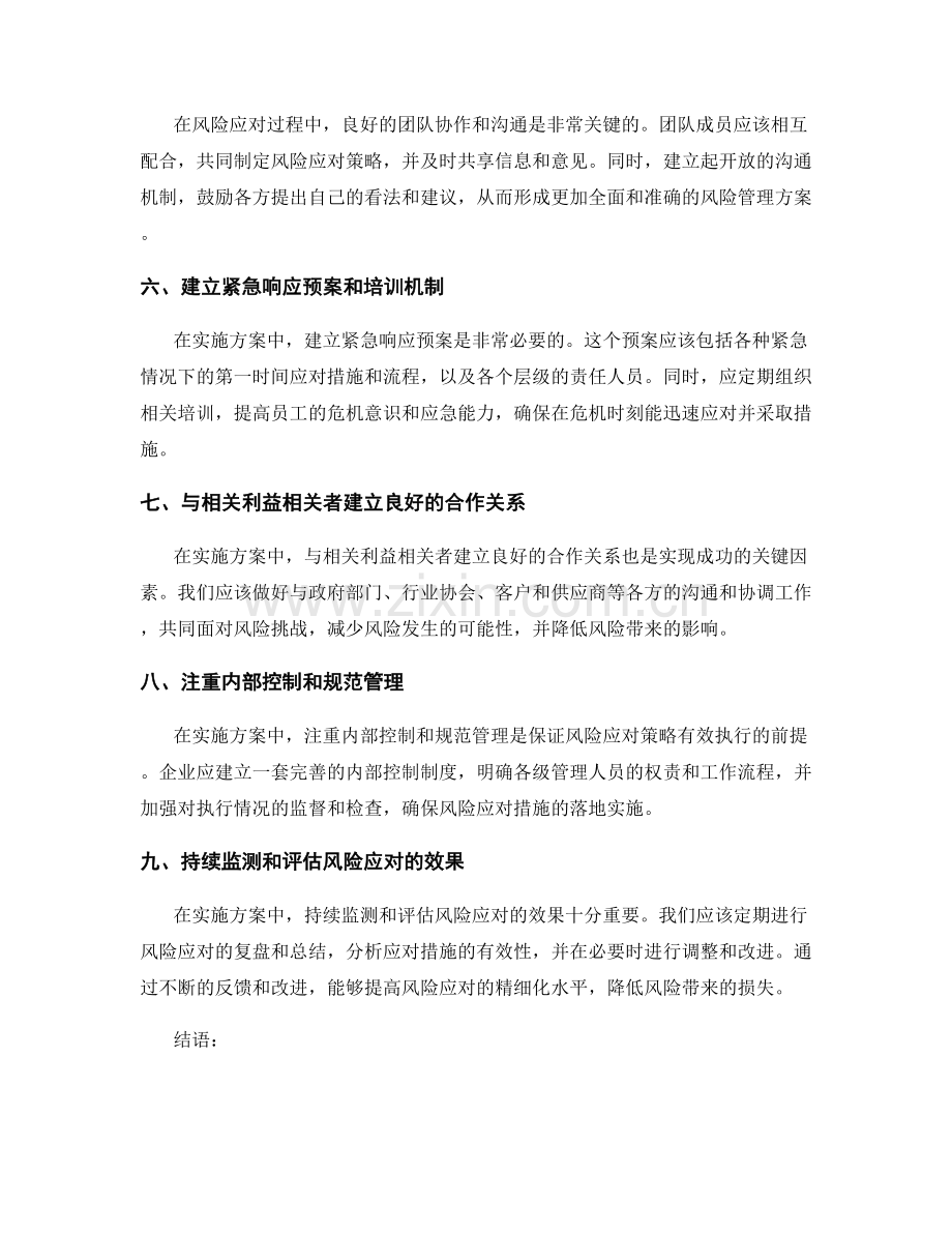 实施方案中的风险应对策略建议.docx_第2页