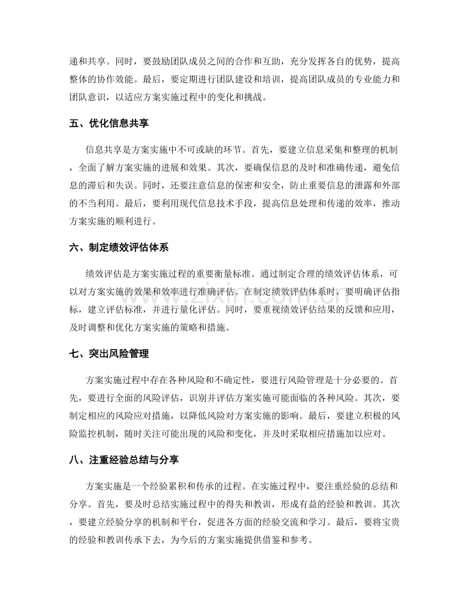 如何有效实施复杂的方案.docx_第2页