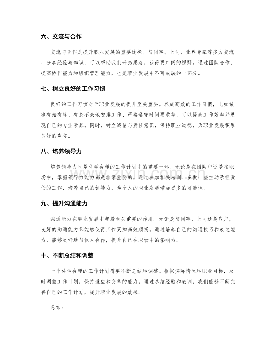 科学合理的工作计划如何提升职业发展.docx_第2页