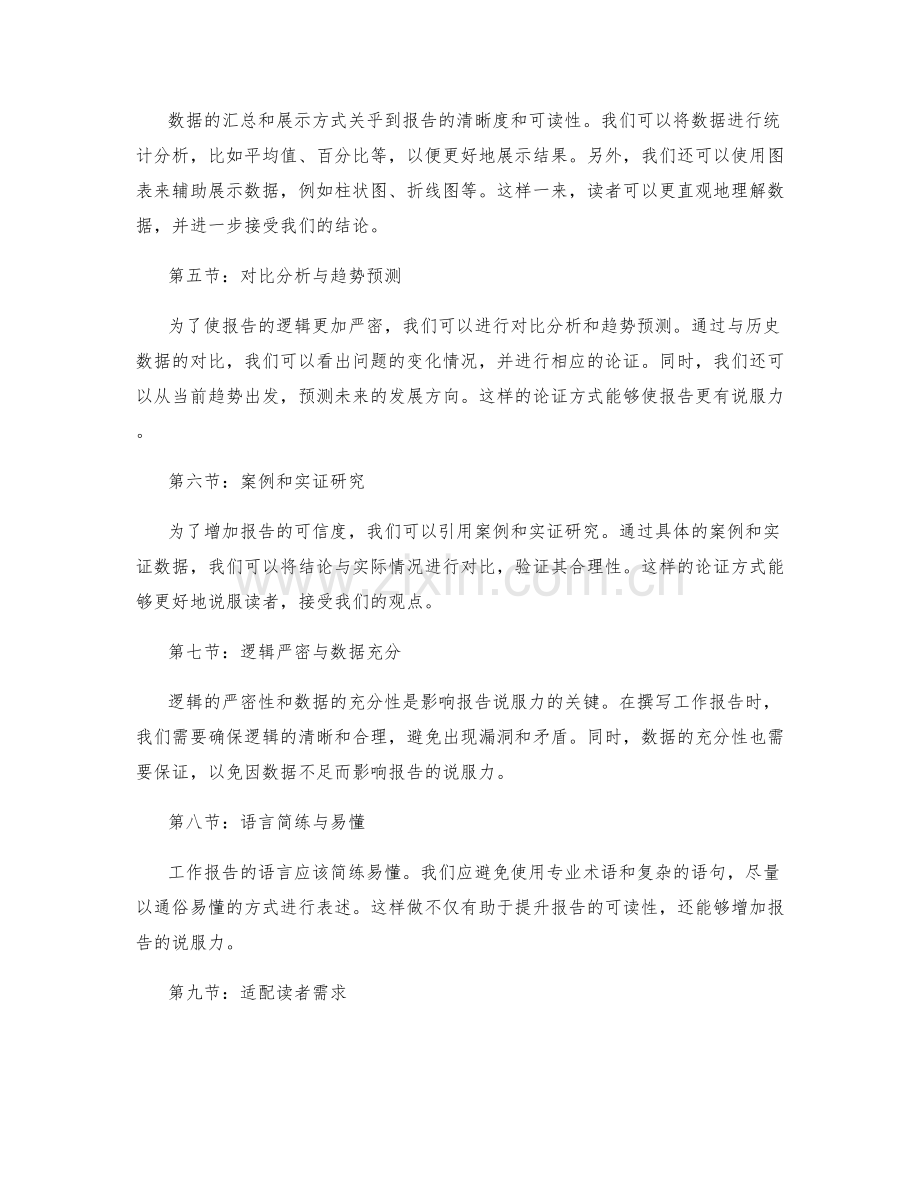 说服力的工作报告的结论论证与数据汇总逻辑.docx_第2页