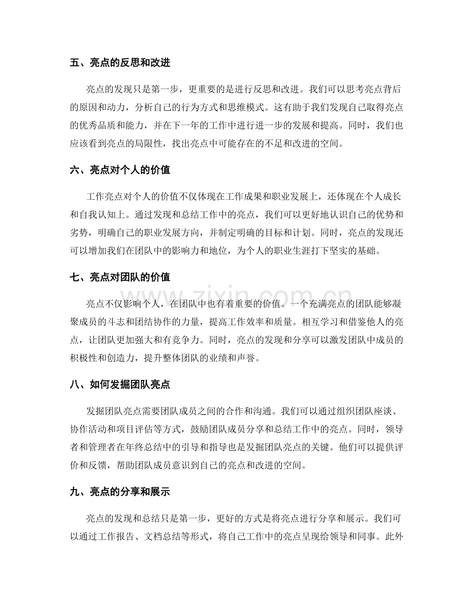 深入挖掘年终总结亮点.docx_第2页