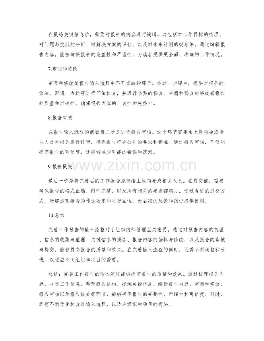 完善工作报告的输入流程.docx_第2页