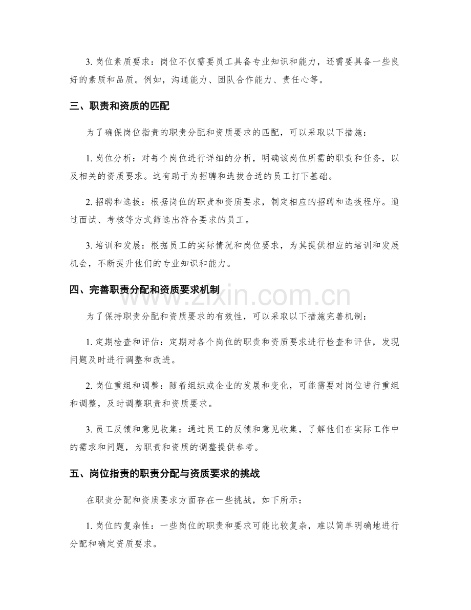 岗位职责的职责分配与资质要求.docx_第2页