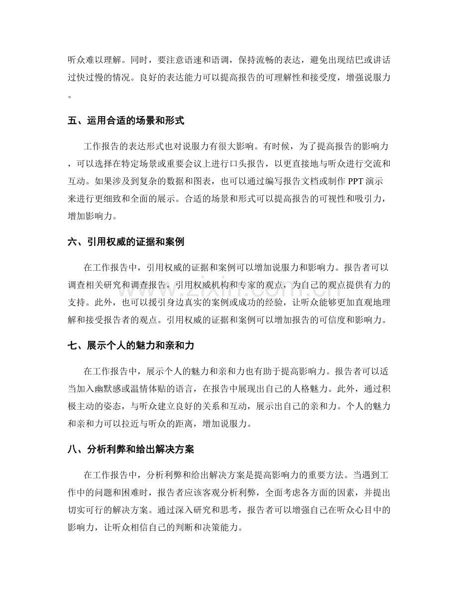 工作报告的说服力与影响力.docx_第2页