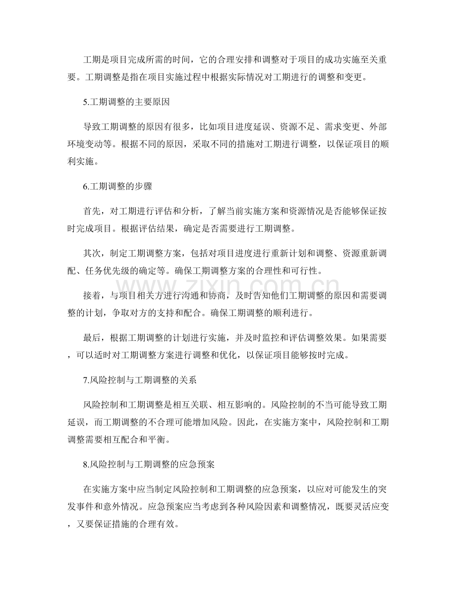 实施方案的风险控制和工期调整重要步骤梳理.docx_第2页