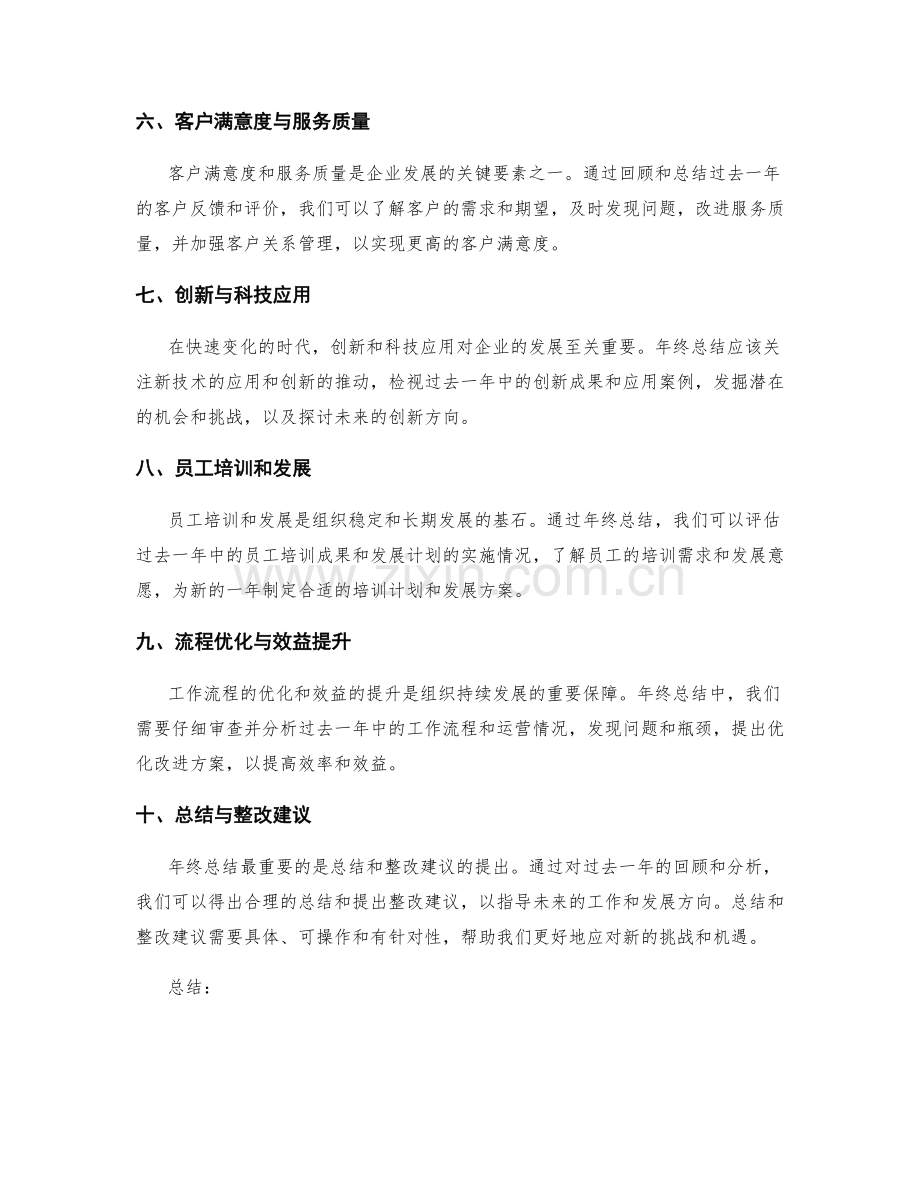 年终总结的重点关注点和整改建议.docx_第2页