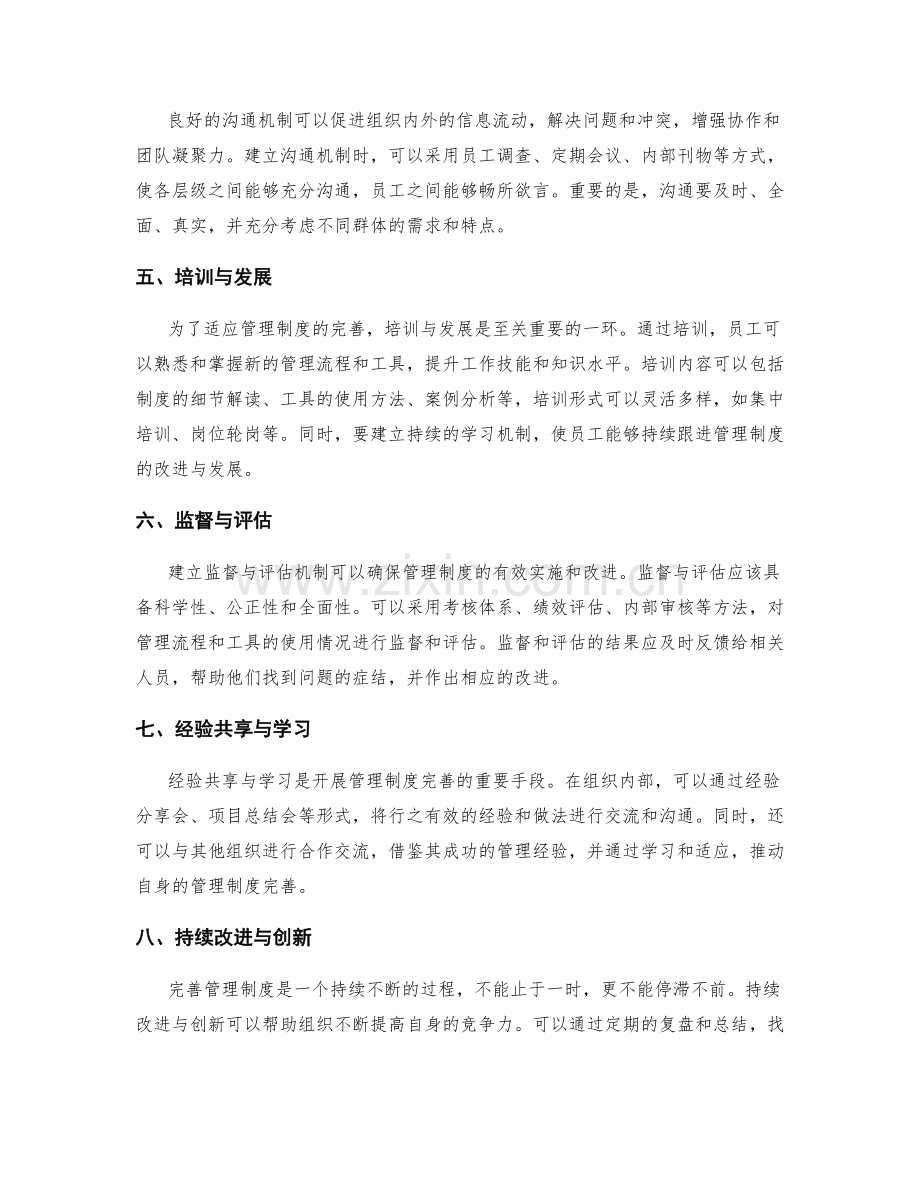 完善管理制度的流程与管理工具.docx_第2页