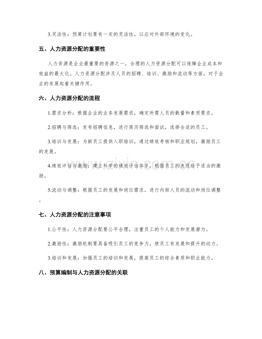 工作计划的预算编制与人力资源分配.docx_第2页