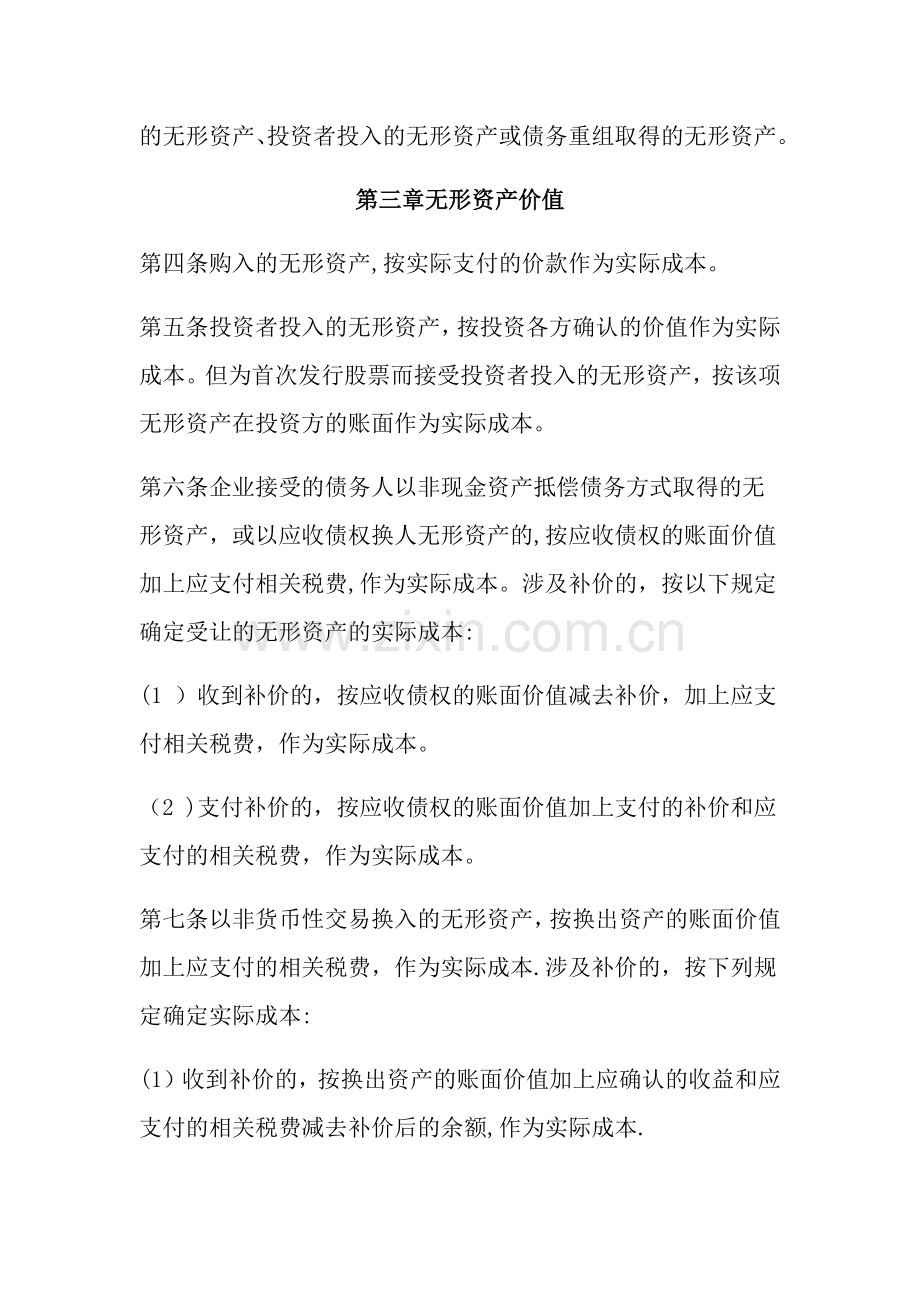 公司无形资产管理制度.doc_第2页