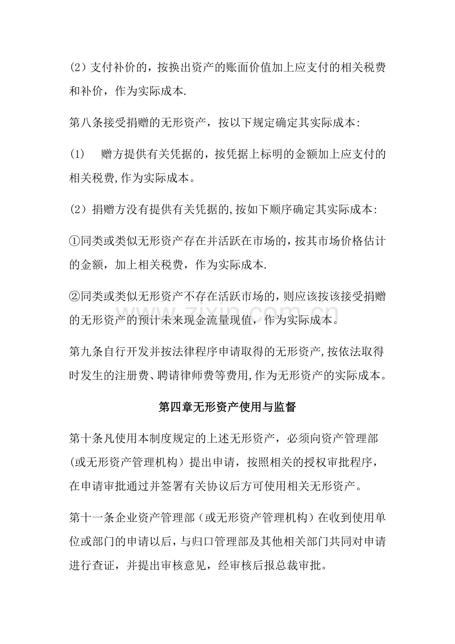 公司无形资产管理制度.doc_第3页