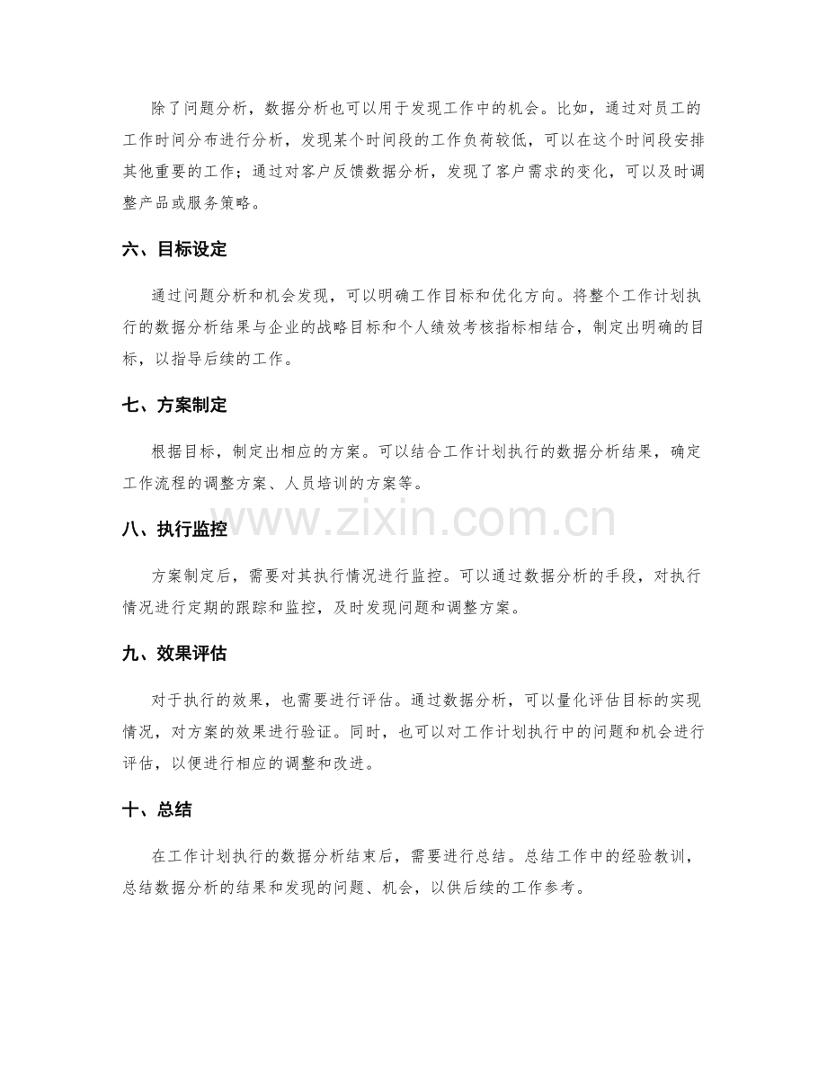 工作计划执行的数据分析.docx_第2页