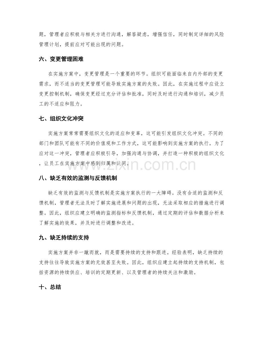 实施方案执行中的常见障碍与应对.docx_第2页