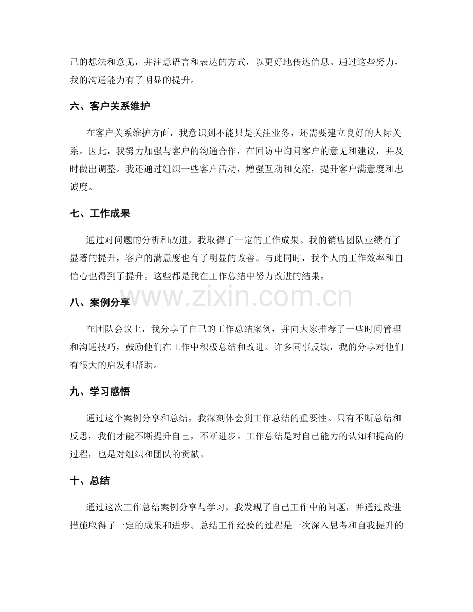 工作总结案例分享与学习.docx_第2页