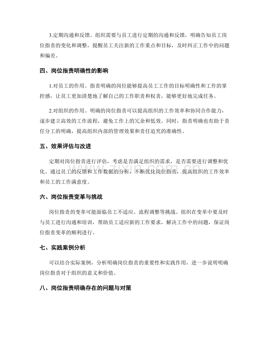 明确岗位职责的重要性与需求.docx_第2页