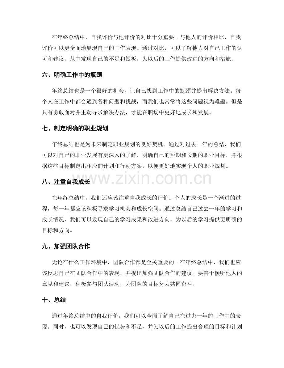 年终总结中的自我评价建议.docx_第2页