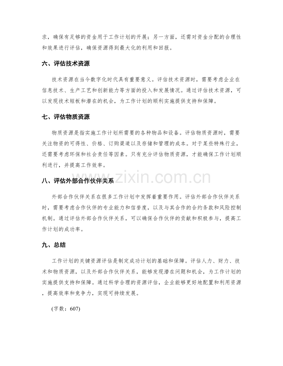 工作计划的关键资源评估.docx_第2页