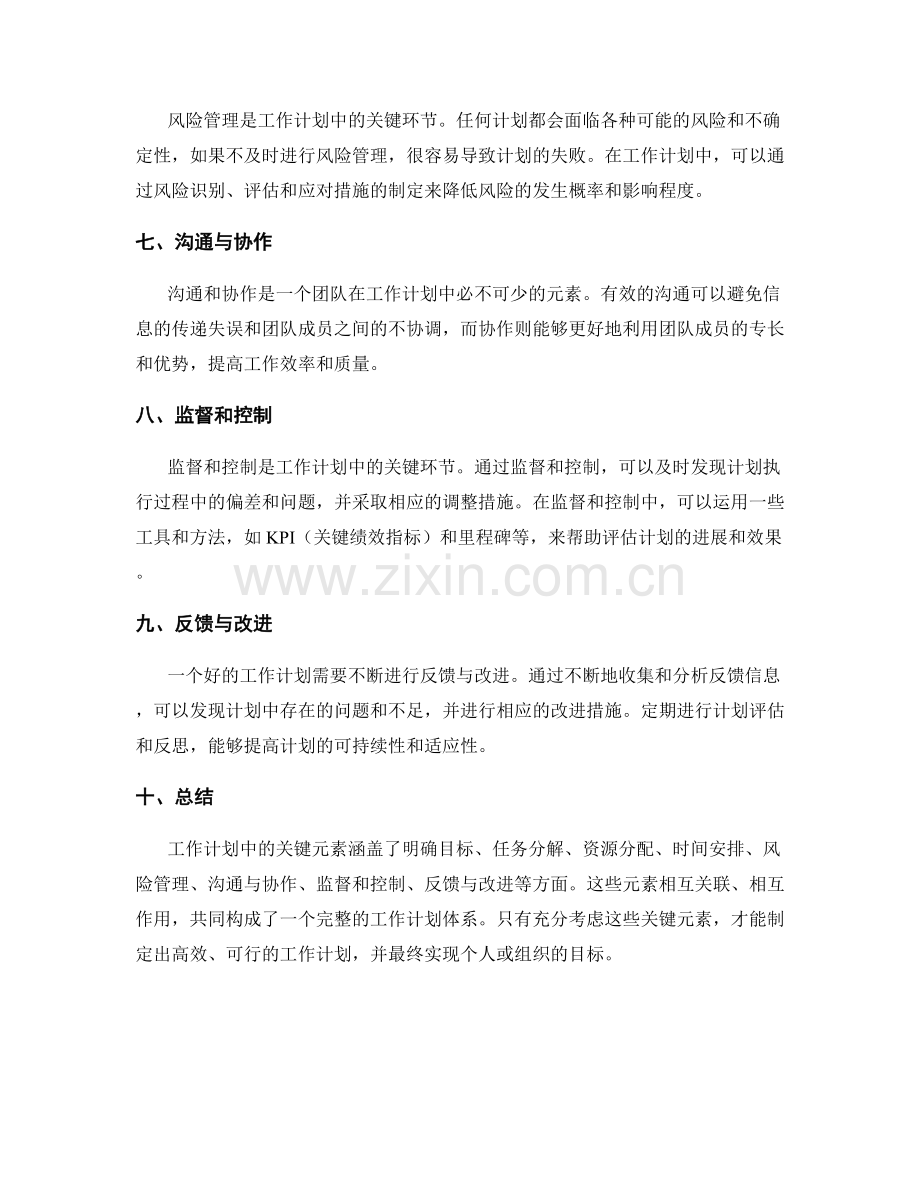 工作计划中的关键元素剖析.docx_第2页