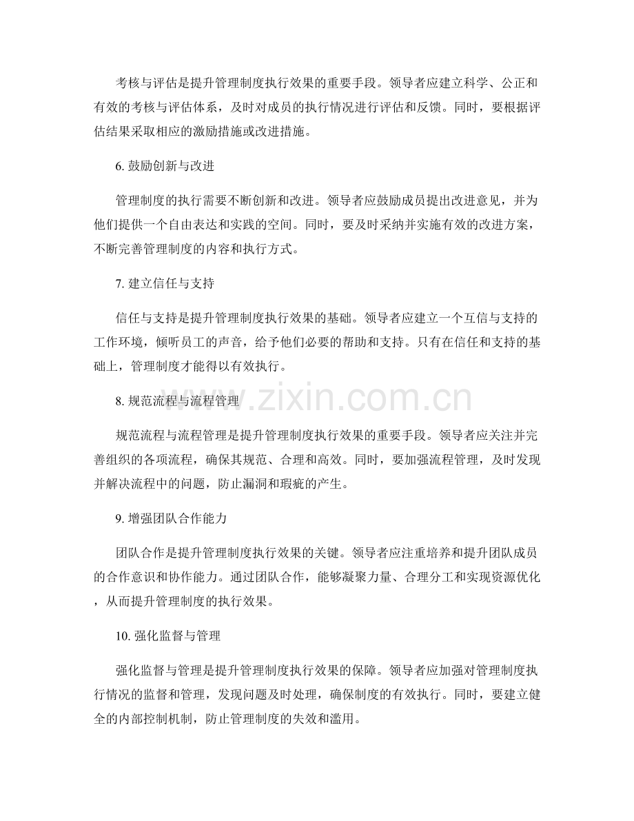 提升管理制度执行的效果.docx_第2页