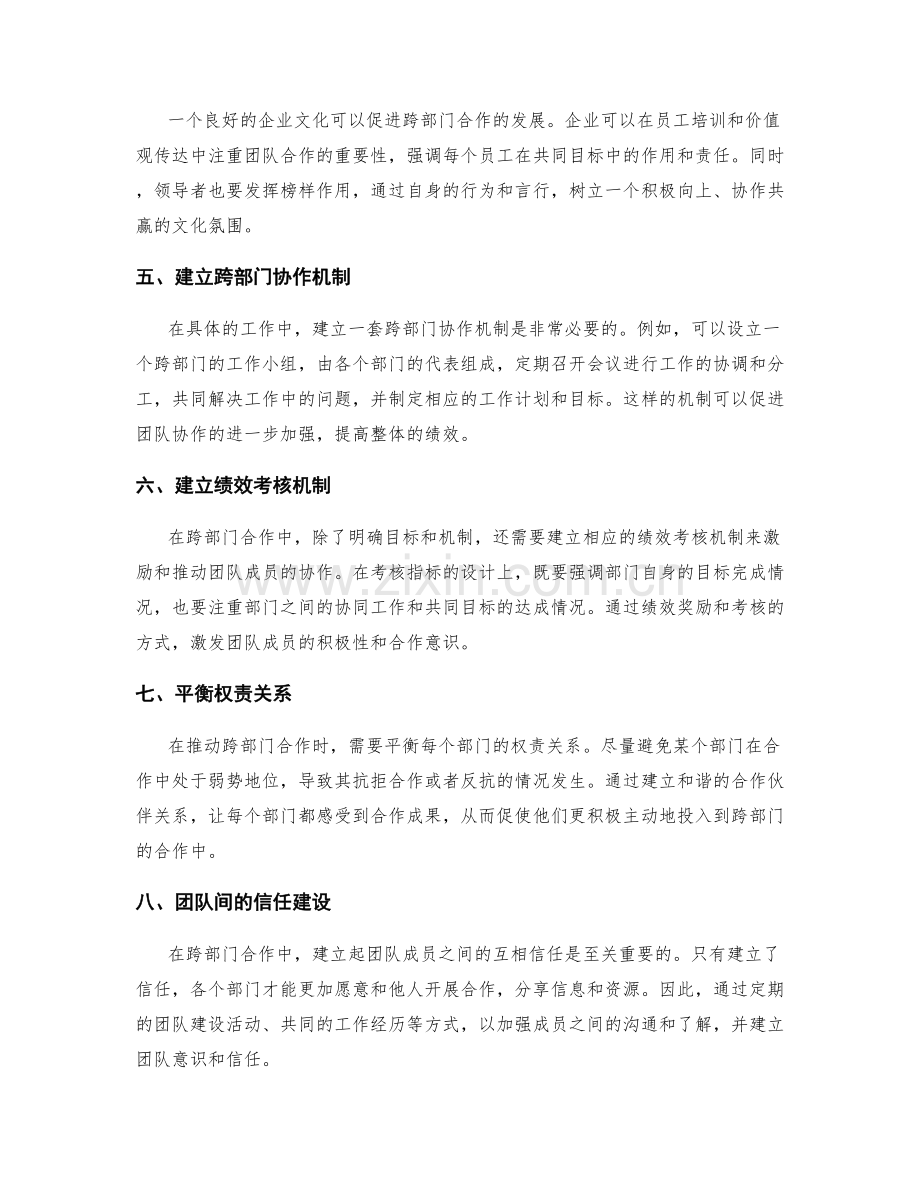 岗位职责与团队协作的跨部门合作模式探讨.docx_第2页