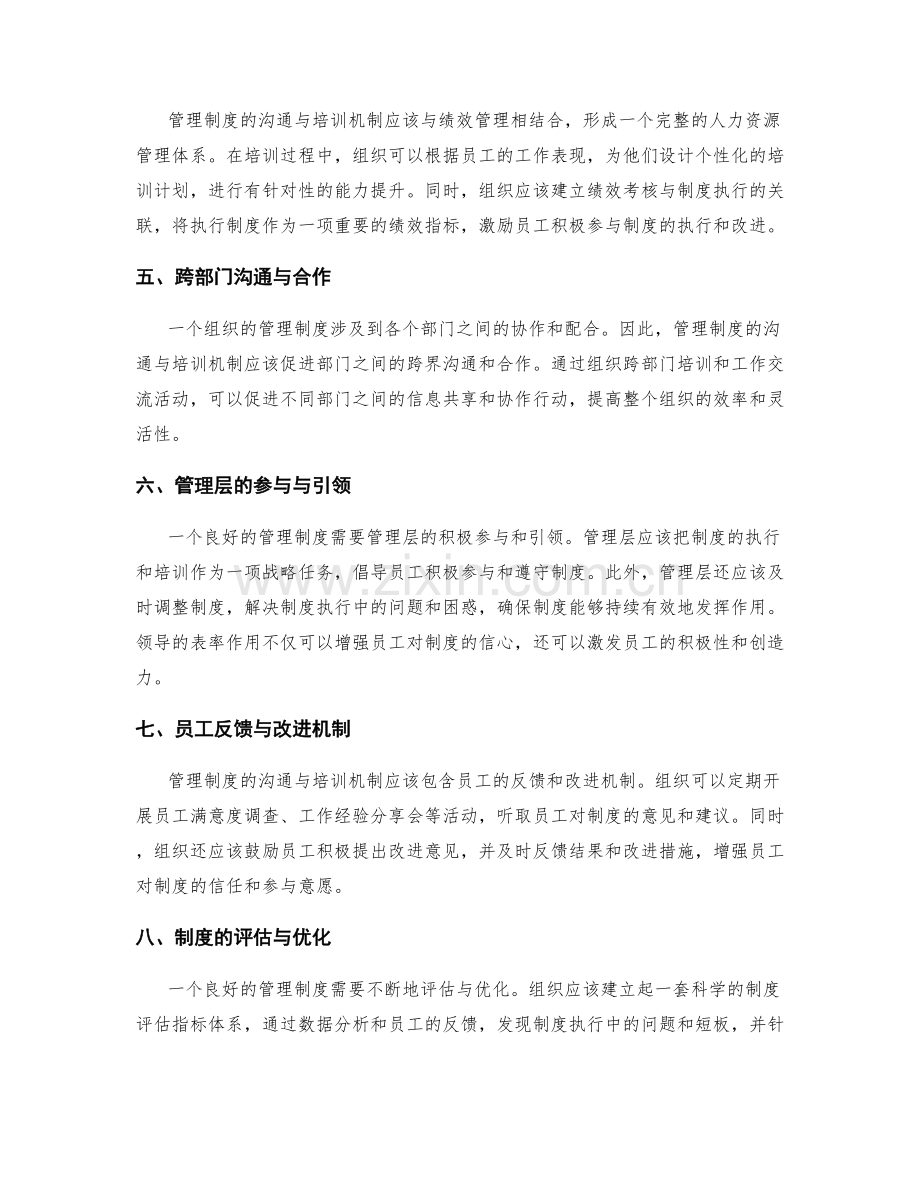 管理制度的沟通培训机制.docx_第2页