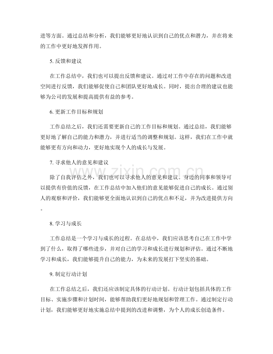 工作总结的评估标准与自我成长.docx_第2页