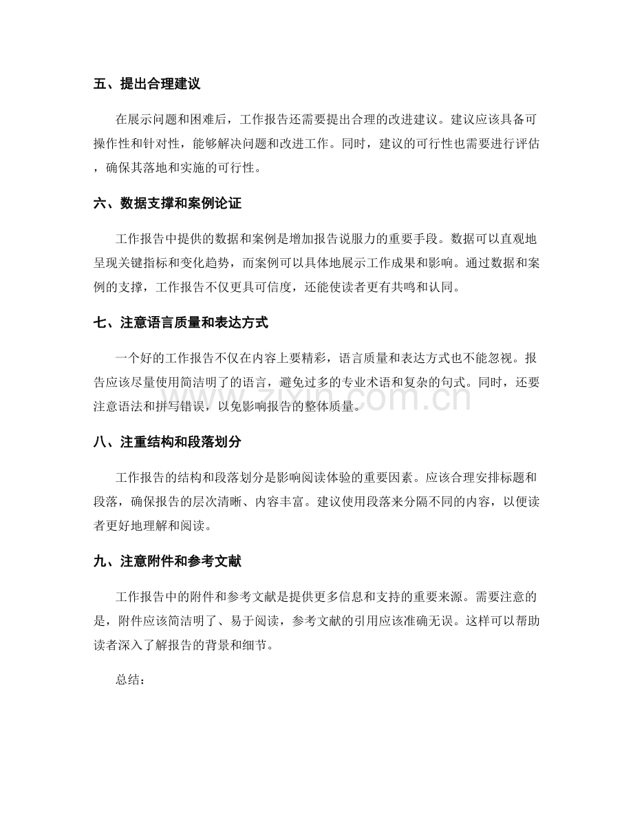 工作报告的逻辑框架和重点突出.docx_第2页