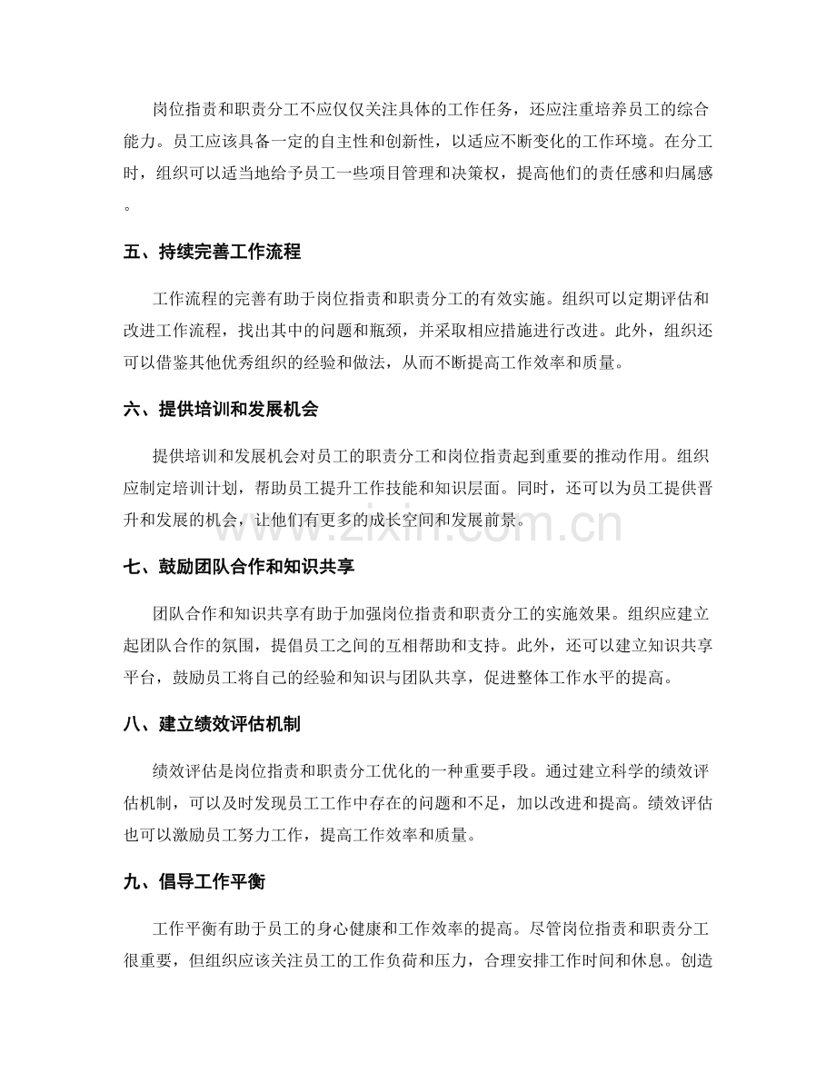 岗位职责与职责分工的优化思路.docx_第2页