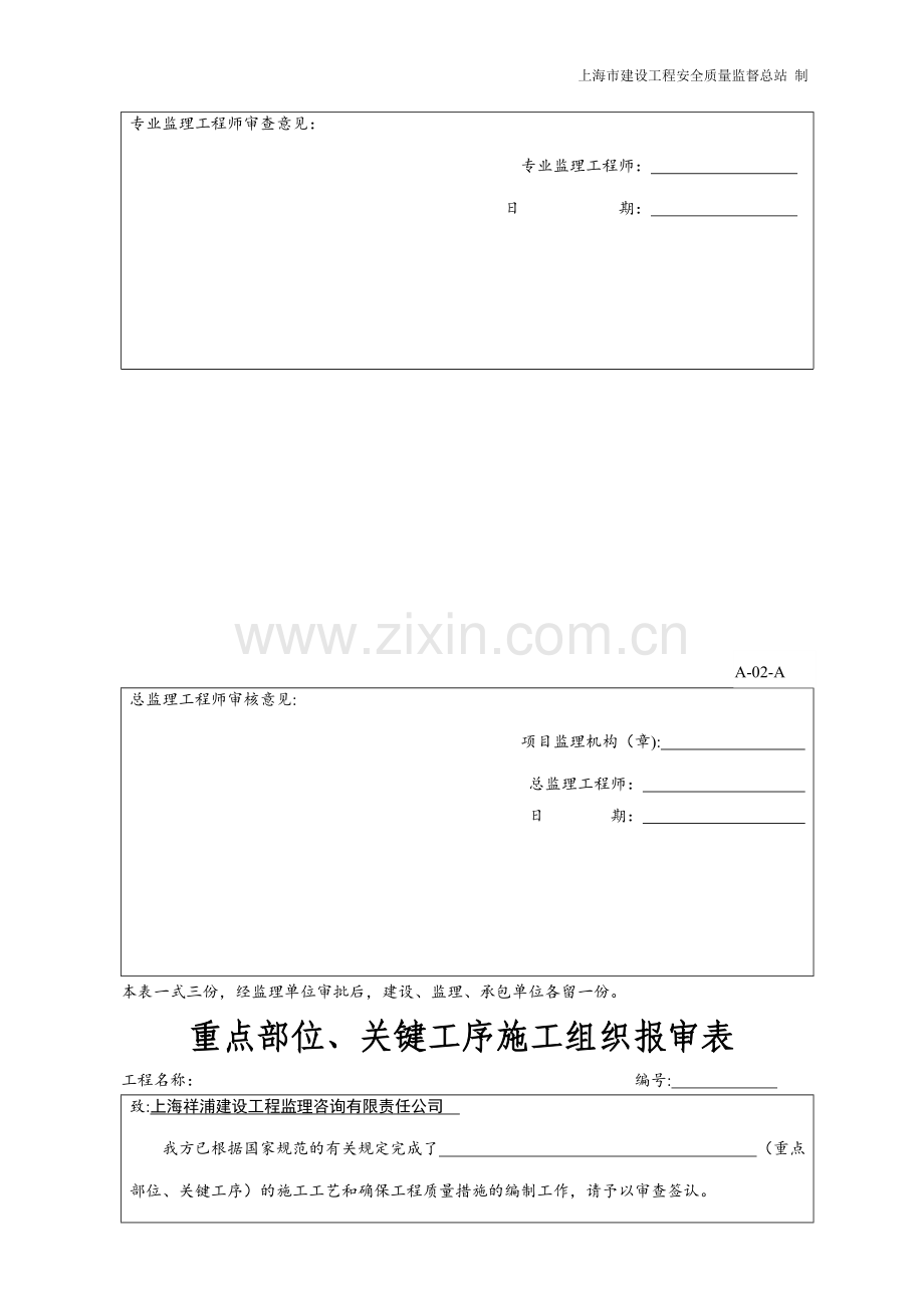 上海市建筑工程A类表格.doc_第2页