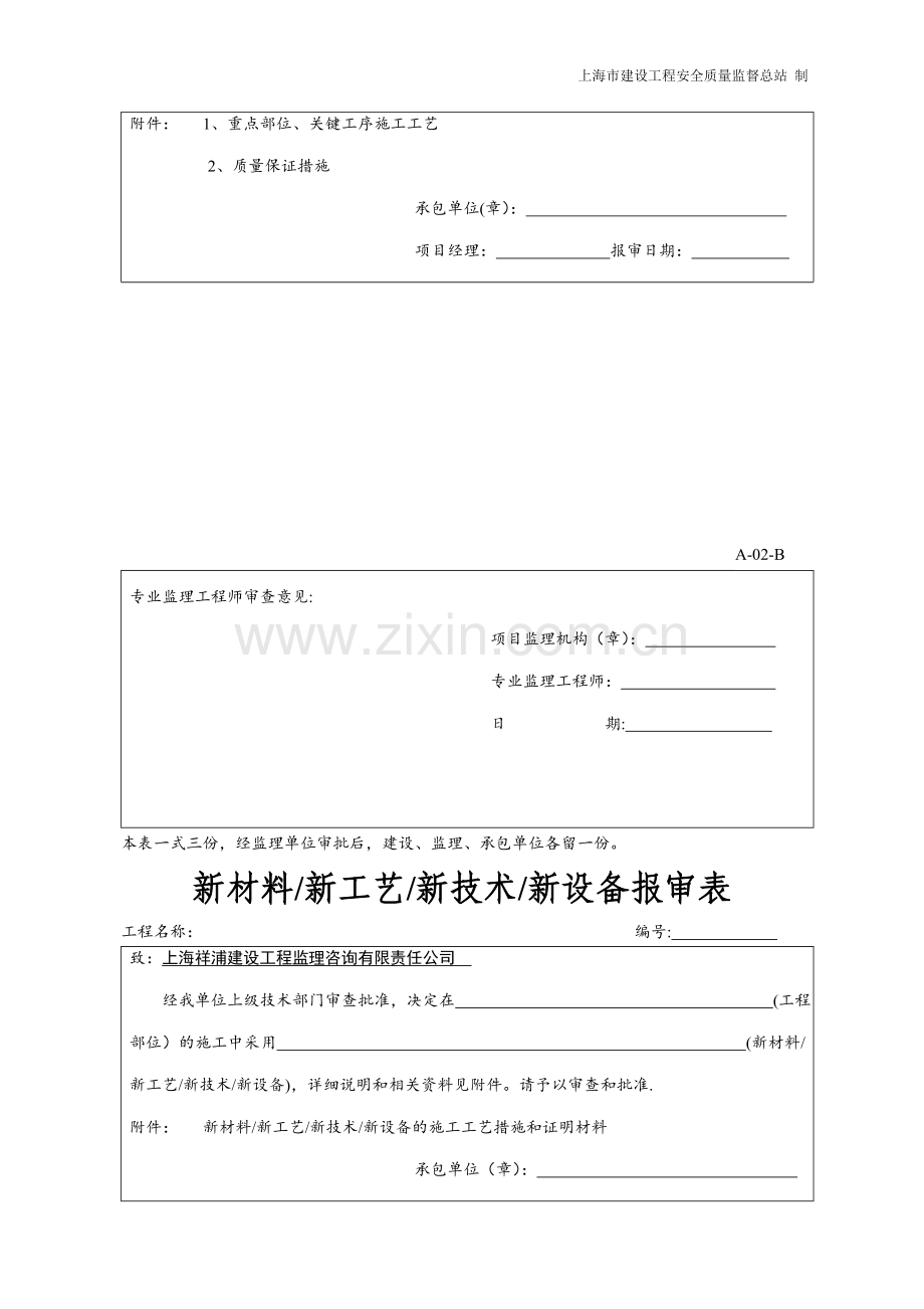 上海市建筑工程A类表格.doc_第3页