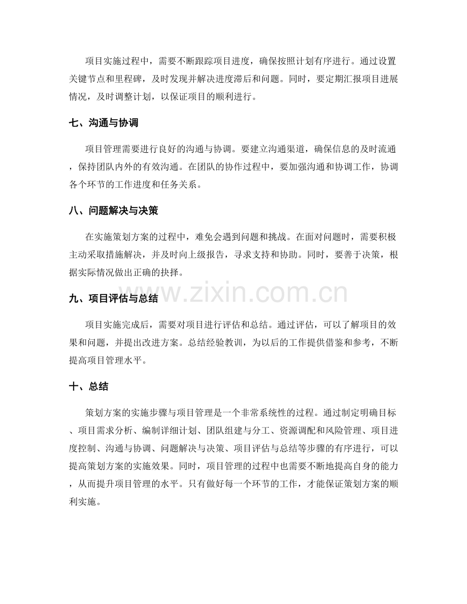 策划方案的实施步骤与项目管理.docx_第2页