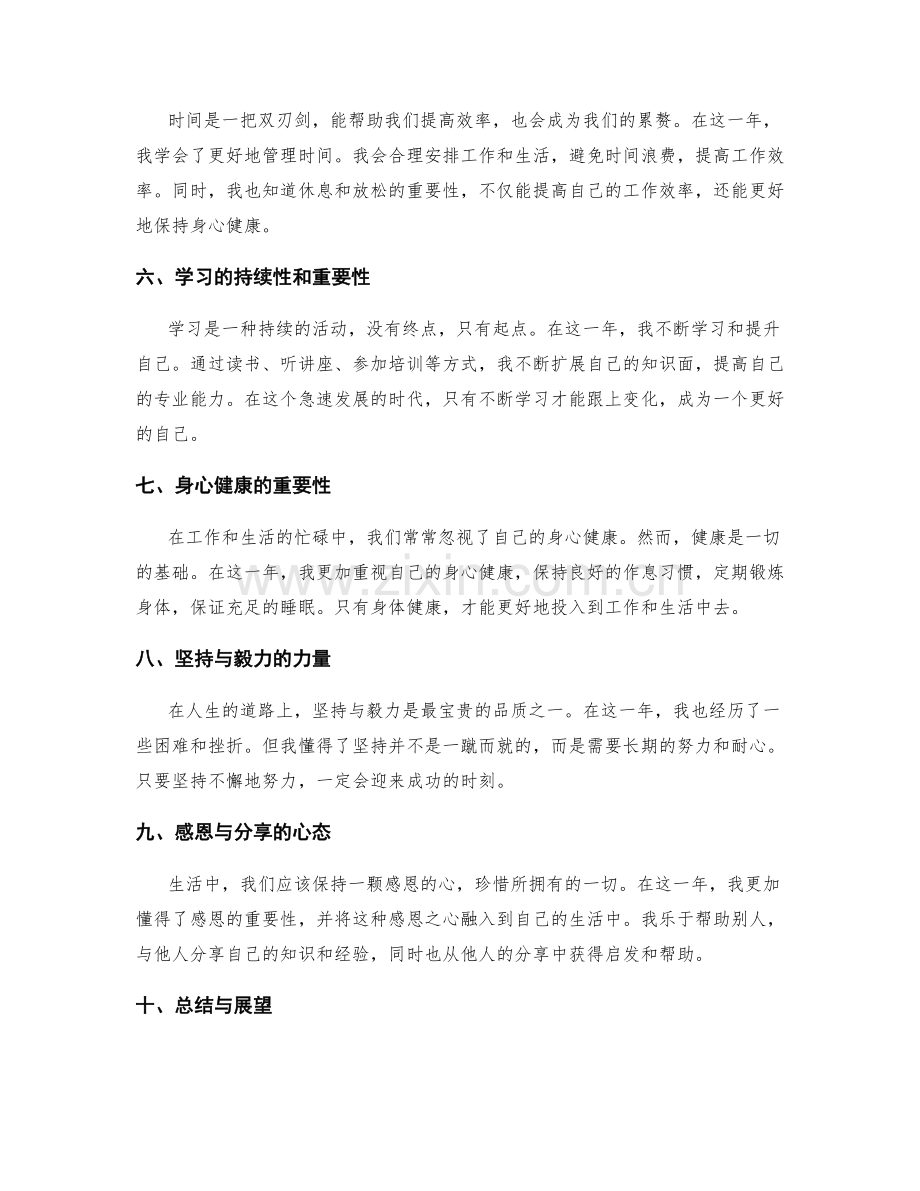 年终总结的经验分享和启示总结.docx_第2页