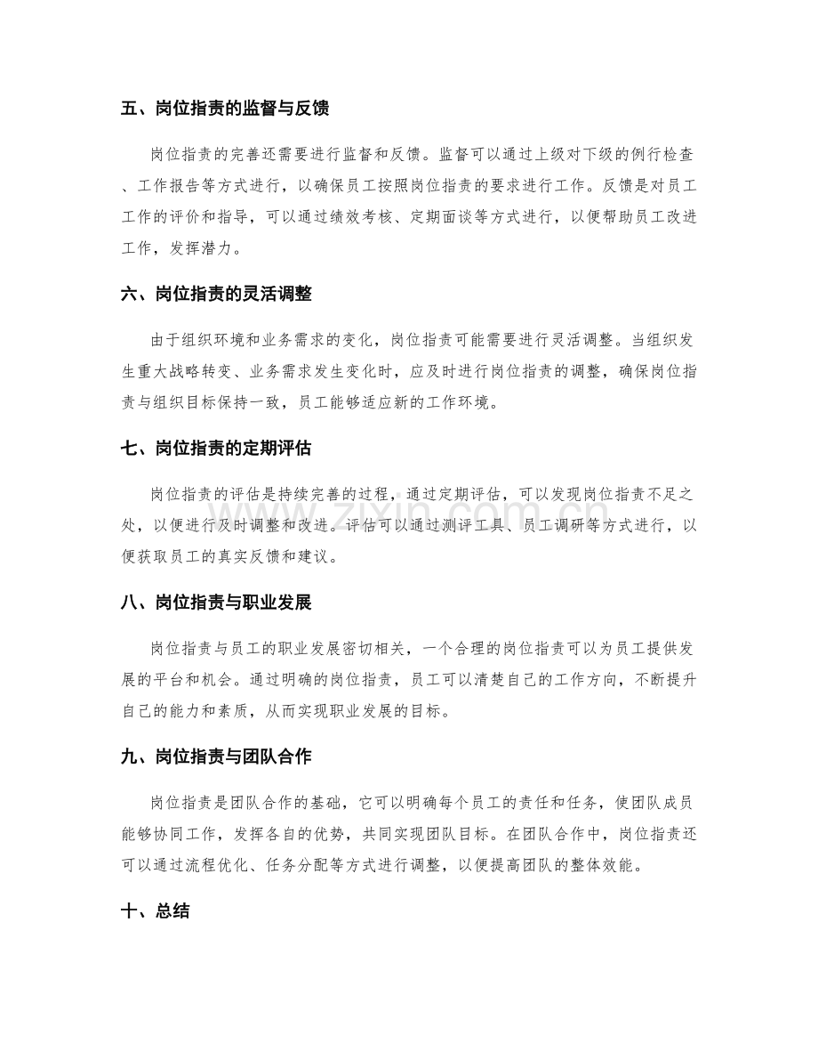 如何完善岗位职责和职责.docx_第2页