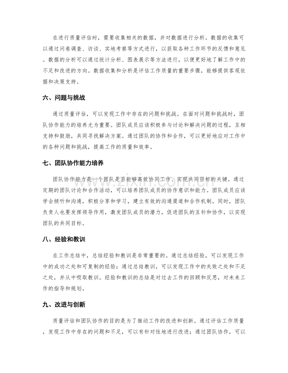 工作总结中的质量评估与团队协作能力培养.docx_第2页