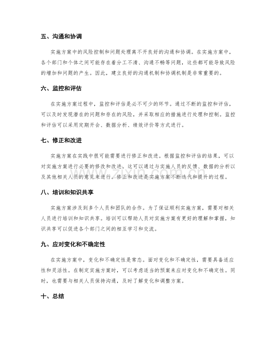 实施方案中的风险控制和问题处理.docx_第2页