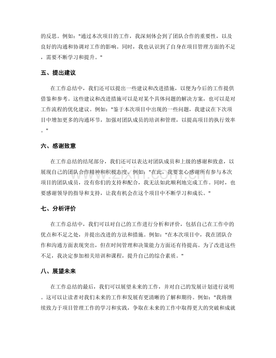 工作总结写作中的重点表达方法.docx_第2页