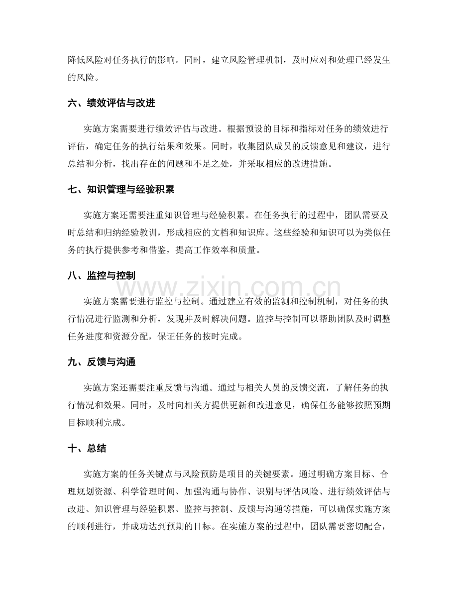 实施方案的任务关键点与风险预防.docx_第2页