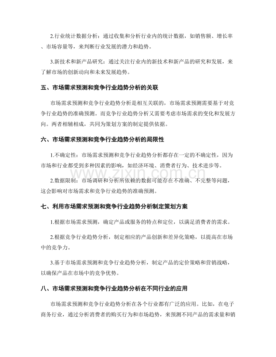 策划方案的市场需求预测与竞争行业趋势分析.docx_第2页