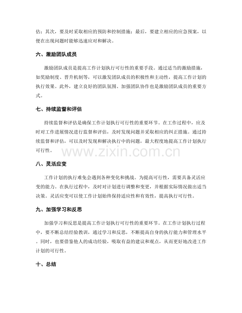 提高工作计划执行可行性的技巧.docx_第2页