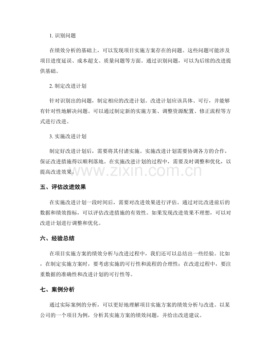 项目实施方案的绩效分析与改进.docx_第2页