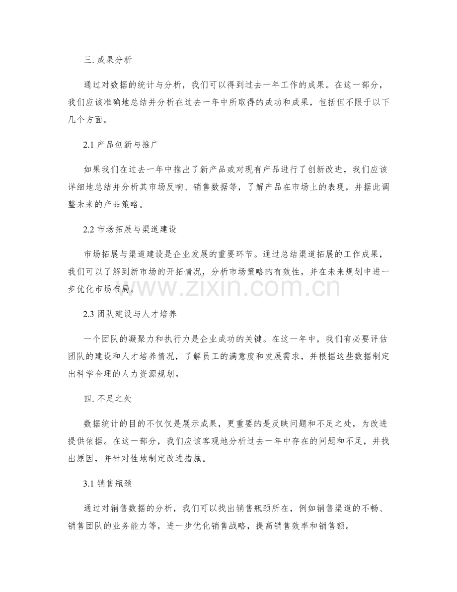 年终总结的数据统计与未来规划.docx_第2页