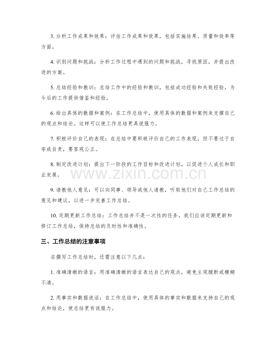 工作总结的重要性及如何撰写一份成功的工作总结.docx_第2页