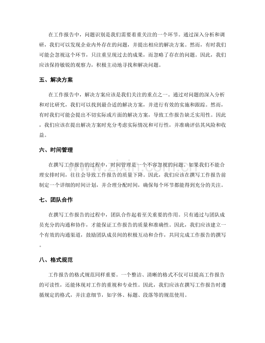 工作报告的核心问题识别与解决.docx_第2页