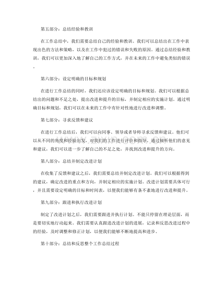 工作总结的高级提炼技巧.docx_第2页