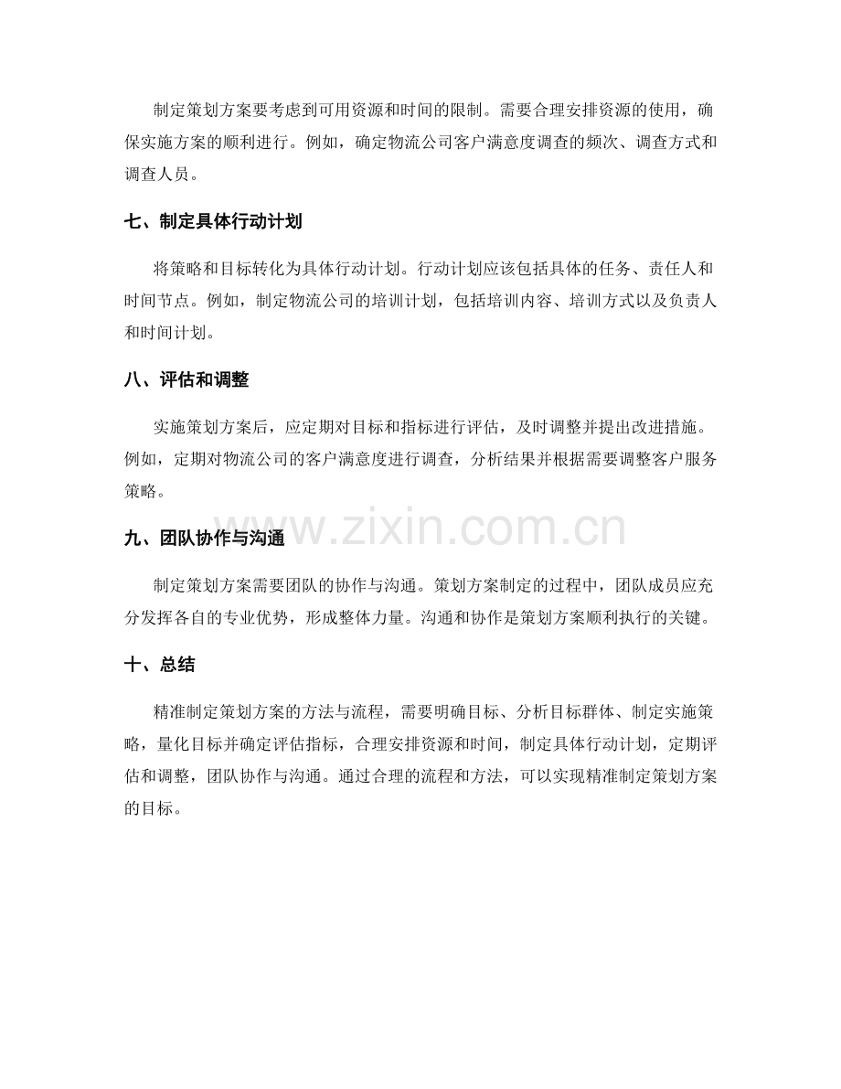 精准制定策划方案的方法与流程.docx_第2页