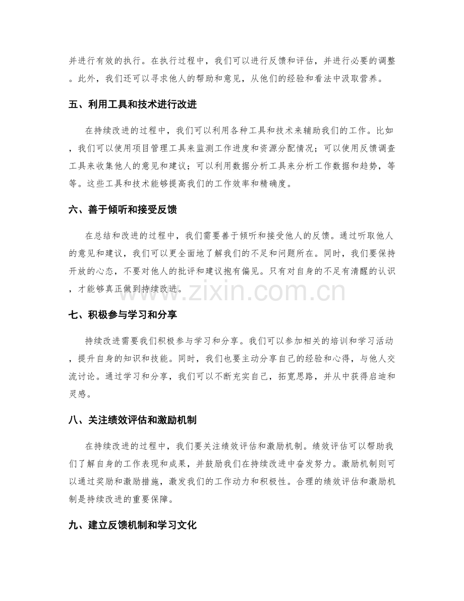 有效工作总结的反思和持续改进策略.docx_第2页